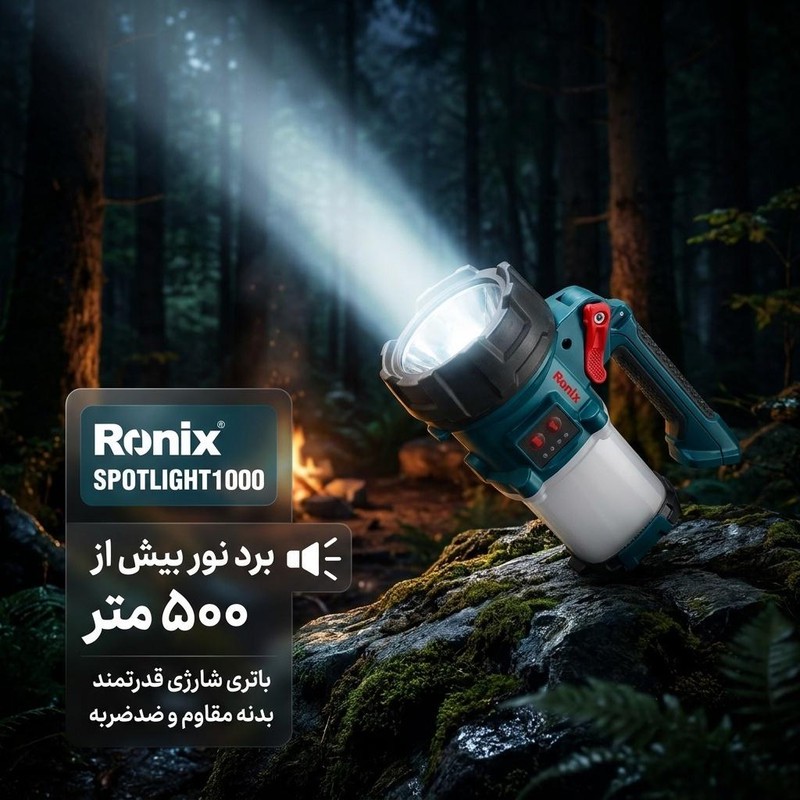 نورافکن دستی رونیکس مدل SPOTLIGHT1000 با نور مهتابی