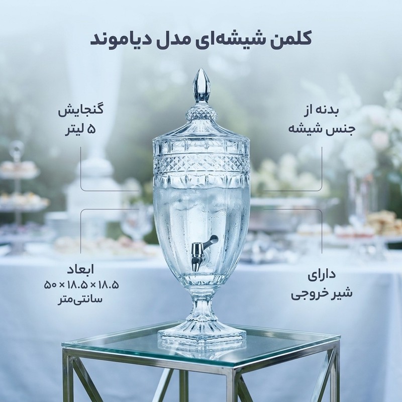 کلمن مدل دیاموند گنجایش 5 لیتر