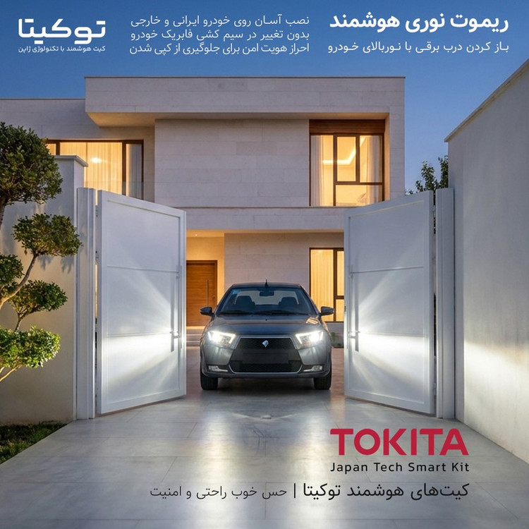 کیت ریموت نوری توکیتا مدل پرو
