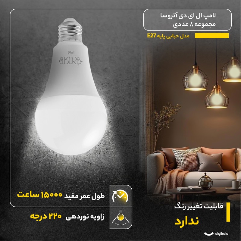 لامپ ال ای دی 20 وات آتروسا مدل حبابی پایه E27 مجموعه 8 عددی