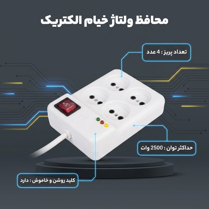 محافظ ولتاژ خیام الکتریک مدل KH8021 KM