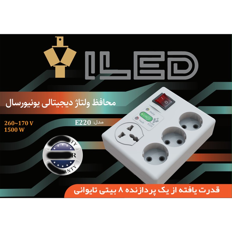 محافظ ولتاژ آی لِد مدل یونیورسال دیجیتالی کد E220 new