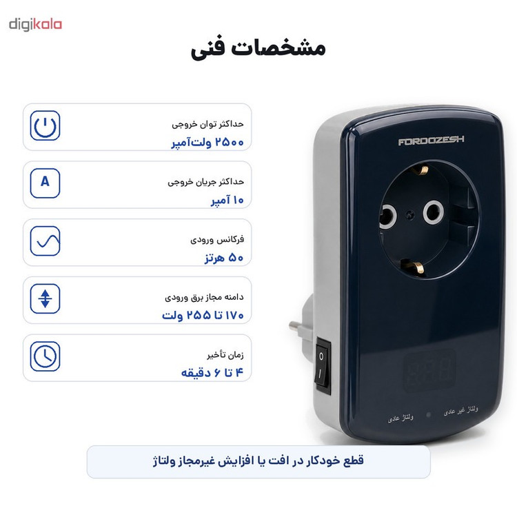 محافظ ولتاژ یخچال و فریزر فروزش مدل لوتوس LT-100DW
