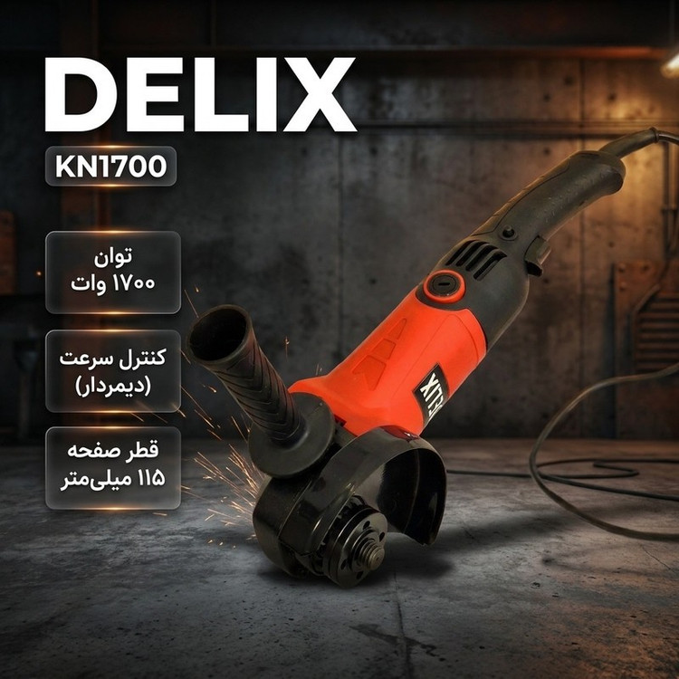 مینی فرز دیمردار 115 میلیمتری 1700 وات دلیکس کد KN1700