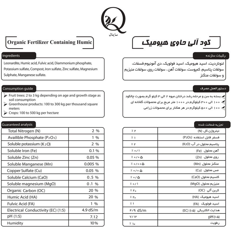کود آلی حاوی هیومیک سایتال مدل Humic وزن 25 کیلوگرم