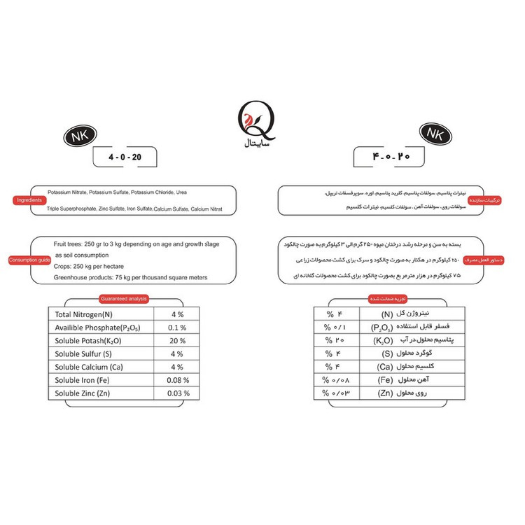 کود کامل سایتال مدل NPK 4-0-20 وزن 25 کیلوگرم