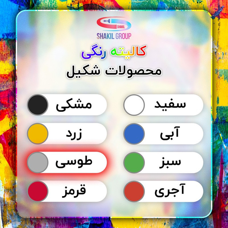 رنگ مخصوص کاشی طوسی براق شکیل کد SH-GRY وزن 1.2 کیلوگرم به همراه هاردنر
