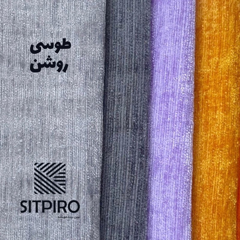 پرده نوین پرده خورشید مدل مخمل شانل NU351 سایز 280x300 سانتیمتر