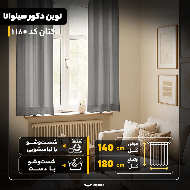 پرده نوین دکور سیلوانا مدل کتان کد 180 1 سایز 180x140 سانتیمتر