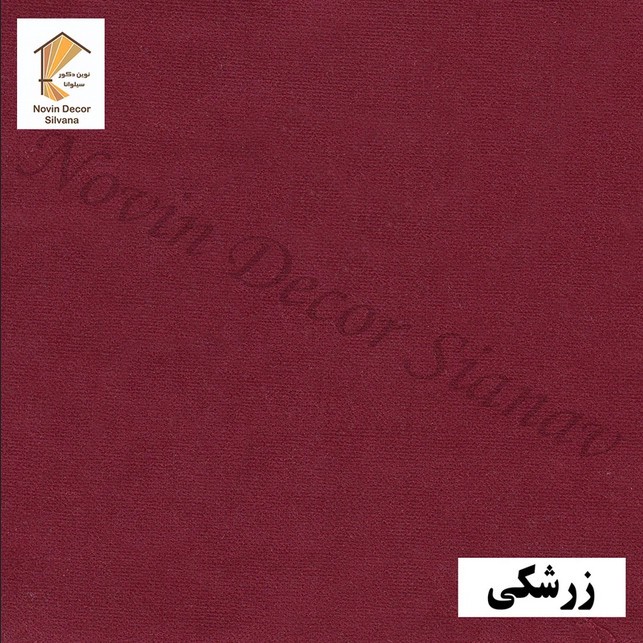 پرده پانچ نوین دکور سیلوانا مدل مخمل هازان ۲۸۰ سایز 280 140 سانتی متر