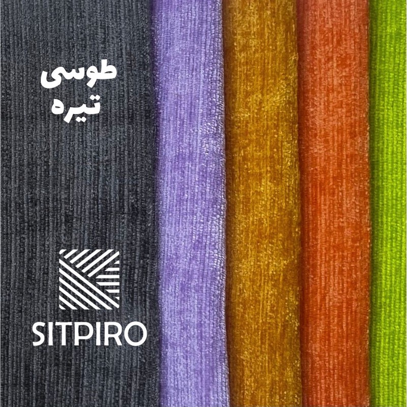 پرده نوین پرده خورشید مدل مخمل شانل NY12 سایز 280x140 سانتیمتر