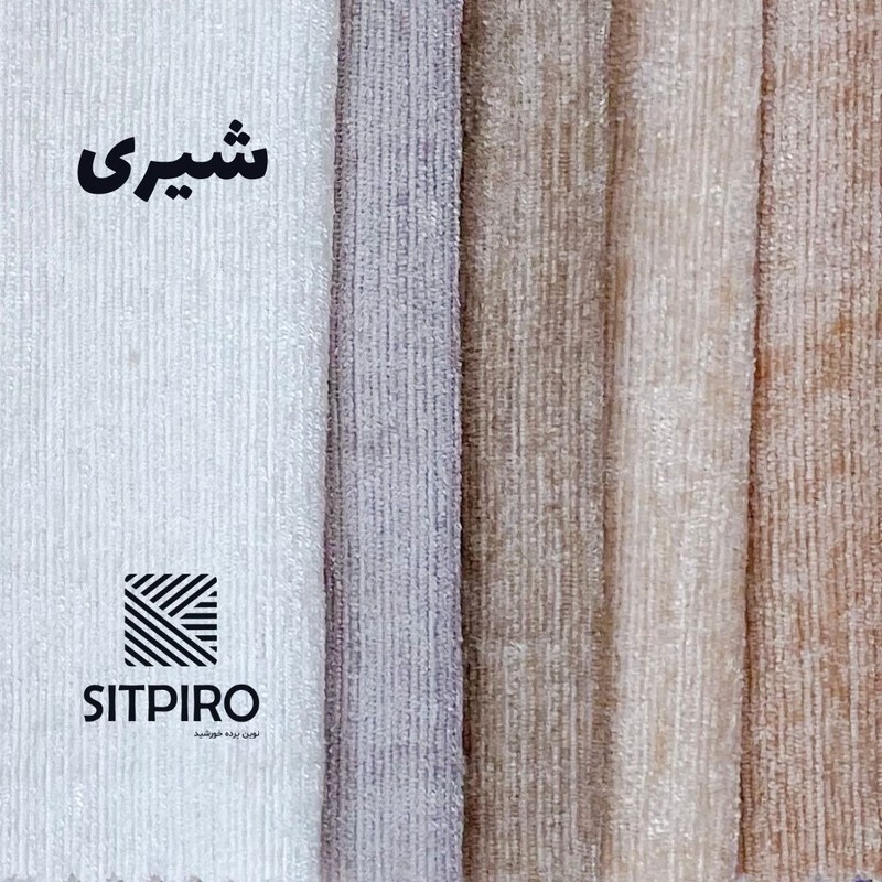 پرده نوین پرده خورشید مدل مخمل شانل NY12 سایز 280x140 سانتیمتر