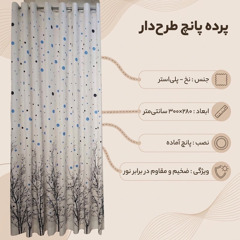 پرده کد e-801/3 ابعاد 280x300 سانتیمتر