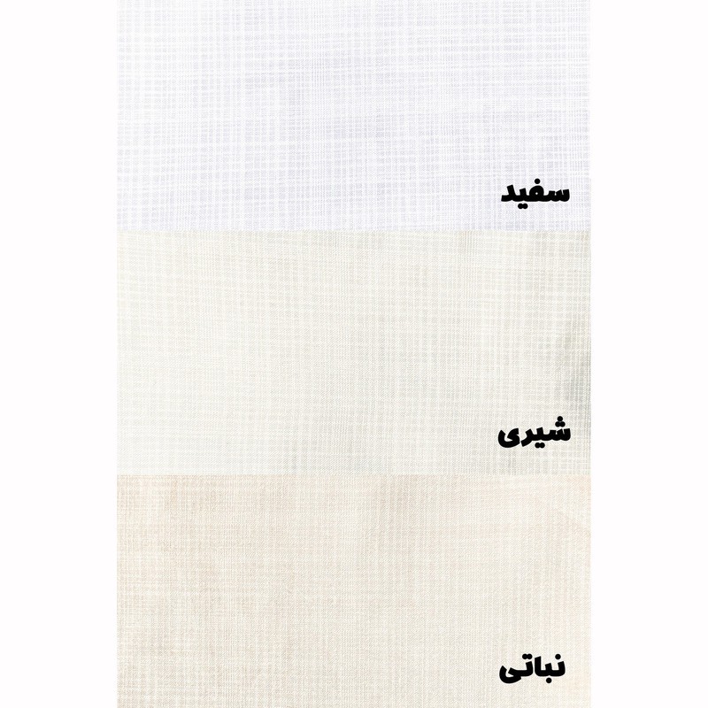 پرده مدل ساده حریر نازلی سایز 300x280 سانتیمتر