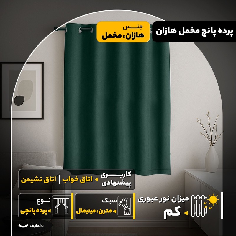 پرده مدل پانچ مخمل هازان سایز 200x290 سانتیمتر