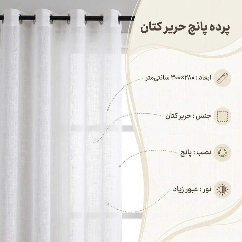 پرده مدل حریر کتان سایز 280 300 سانتیمتر