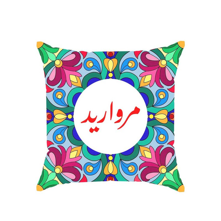 کوسن پاد آفرین مدل سنتی طرح دخترانه اسم مروارید کد 01723
