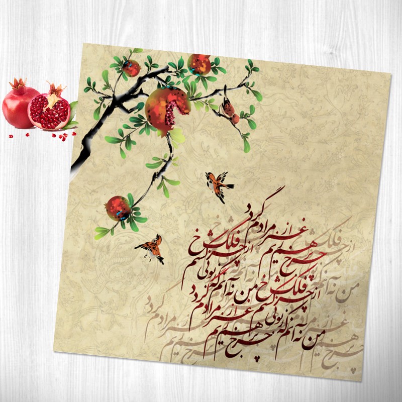 رومیزی مدل یلدا طرح سنتی کد TDy-902-D