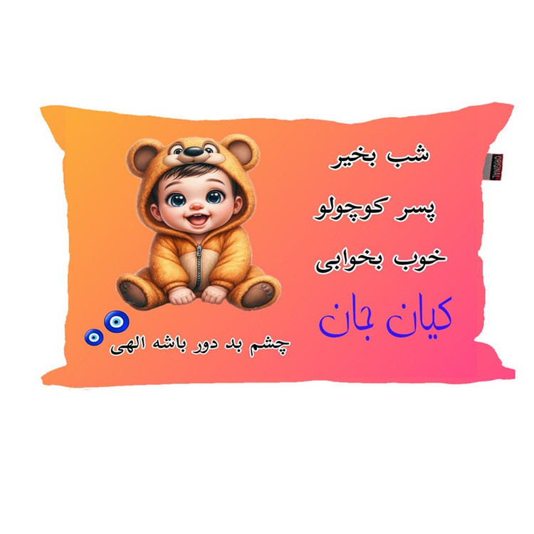 بالش نوزاد ناریکو مدل پسرانه طرح اسم کیان کد 05974