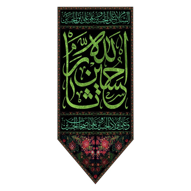 پرچم طرح نوشته مدل امام حسین ع کد 155H