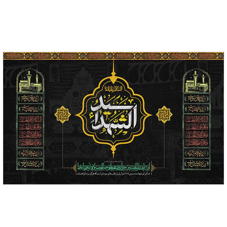 پرچم طرح مذهبی مناسبتی مدل سید الشهدا کد 2097D