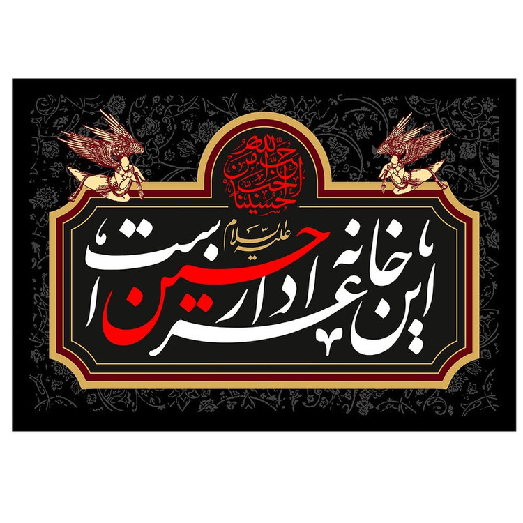 پرچم طرح مذهبی مدل این خانه عزادار حسین است کد 63D