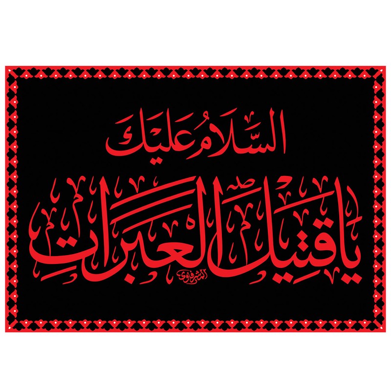 پرچم طرح نوشته مدل سلام کد 380