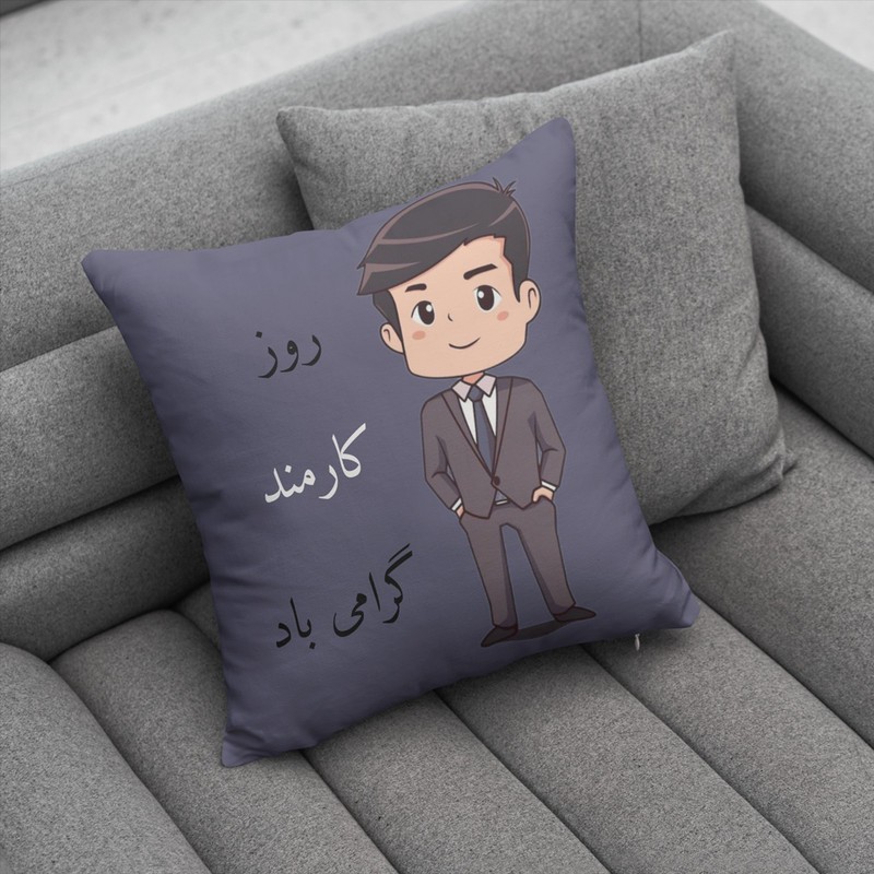 کوسن ناریکو طرح روز کارمند مبارک کد ab060