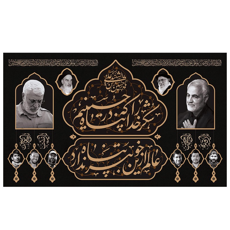 پرچم طرح نوشته مدل مقام معظم رهبری کد 2120