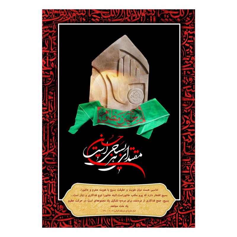 پرچم طرح شهادت مدل امام حسین کد 2521H