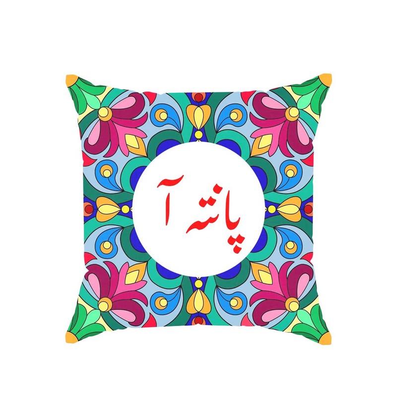 کوسن پاد آفرین مدل سنتی طرح دخترانه اسم پانته آ کد 01737