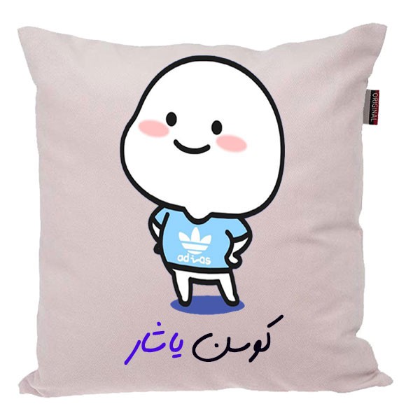 کوسن ناریکو مدل اسم یاشار کد 04157