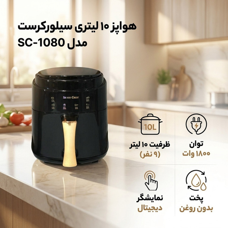 هواپز 10 لیتر سیلور کرست مدل SC-1080