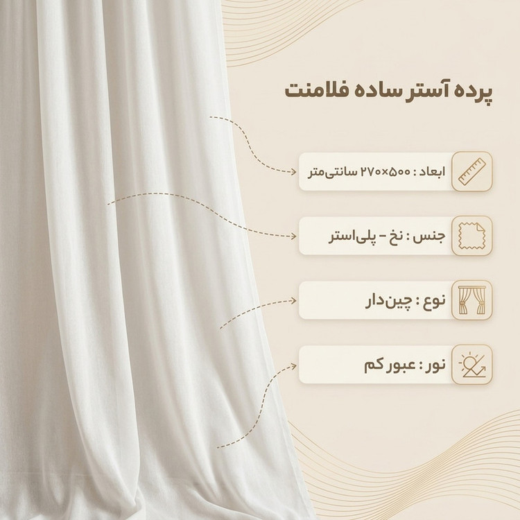 پرده مدل آستر ساده طرح فلامنت سایز 500*270 سانتی متر