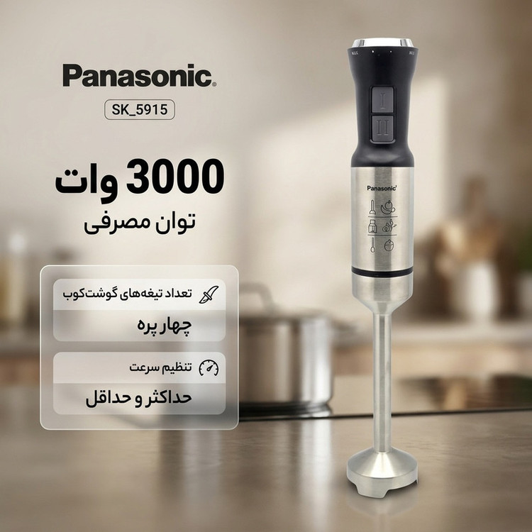 گوشت کوب برقی پاناسونیک مدل SK_5915