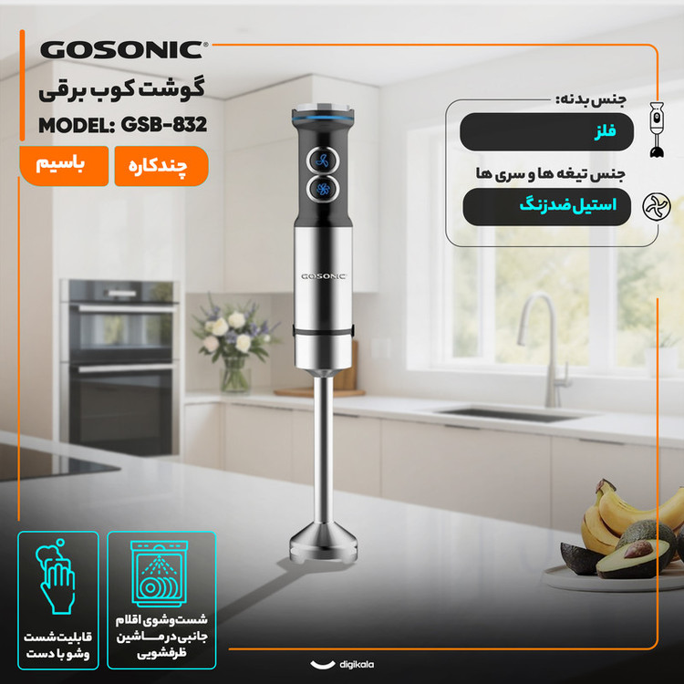 گوشت کوب برقی 1200 وات گوسونیک مدل GSB-832