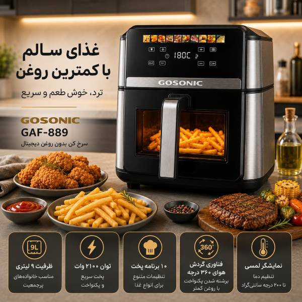 هواپز 9 لیتر گوسونیک مدل GAF-889