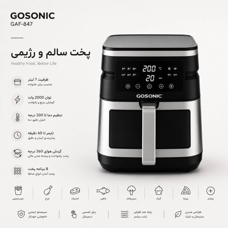 هواپز 7 لیتر گوسونیک مدل GAF-847