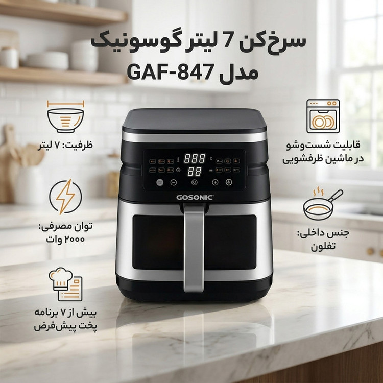 هواپز 7 لیتر گوسونیک مدل GAF-847