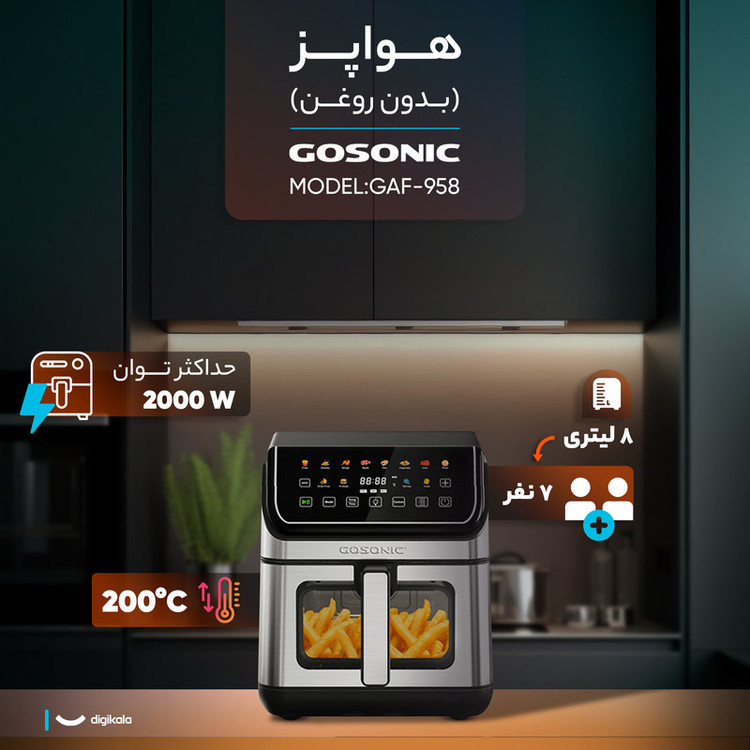 سرخکن هواپز گوسونیک مدل GAF-958 ظرفیت 8 لیتر، کنترل دیجیتال، 2000 وات، بیشتر از 7 برنامه پخت، دمای 70 تا 200 درجه سانتیگراد و سیستم خاموشی خودکار