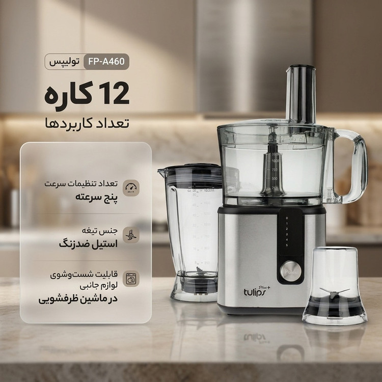 غذاساز تولیپس مدل FP-A460