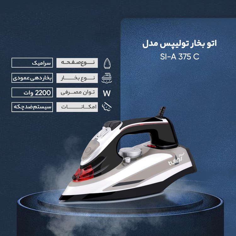 اتو بخار تولیپس مدل SI-A 375 C