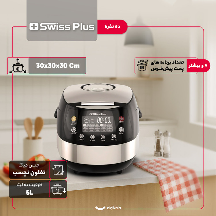پلوپز 10 نفره سوئیس پلاس مدل SRC_5500s