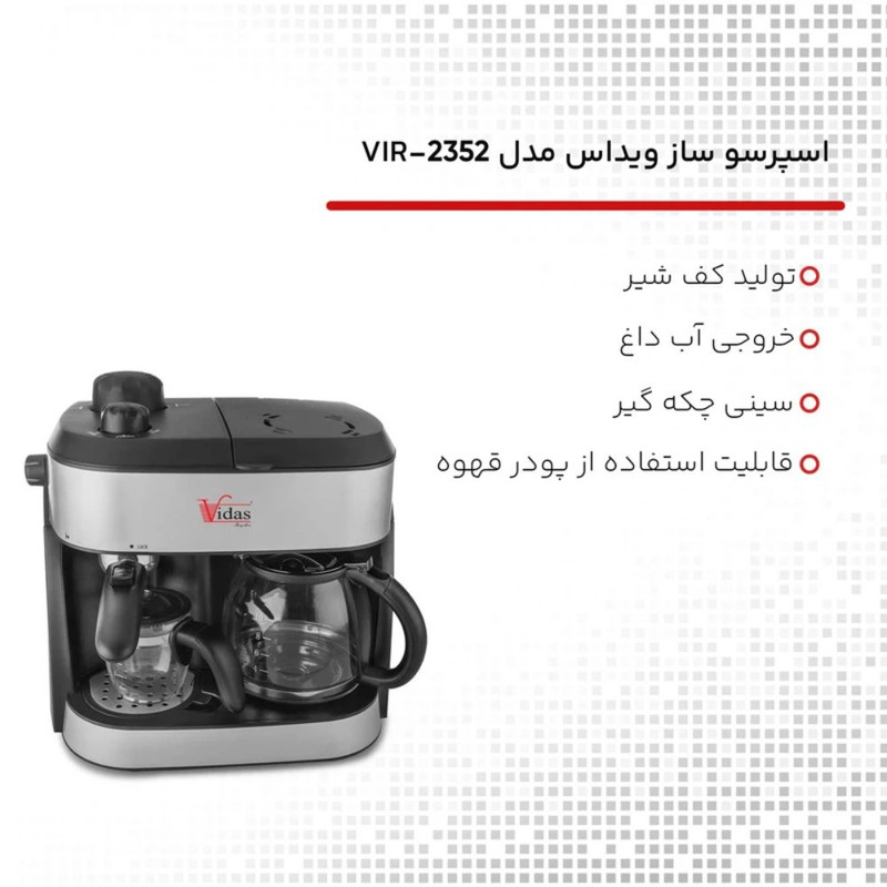 اسپرسوساز خانگی ویداس VIR-2352 با فشار بخار 15 بار، ظرفیت مخزن آب 1200 میلیلیتر، سینی چکهگیر و 2 نازل قهوه