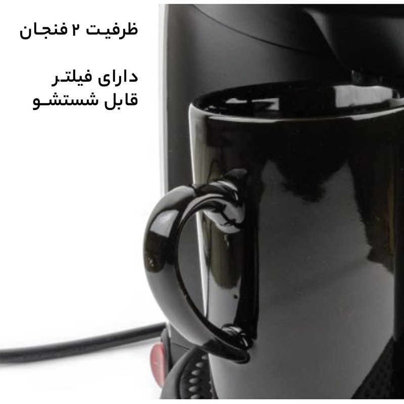 قهوهساز فلاویا مدل FL-200W، ظرفیت دمآوری دو فنجان با فیلتر قابل تعویض