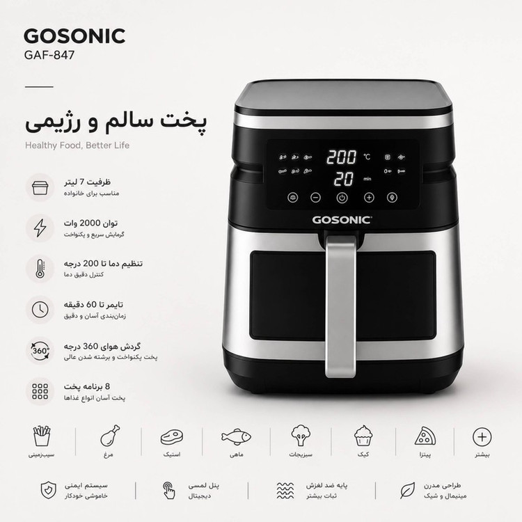 هواپز 7 لیتر گوسونیک مدل GAF-847
