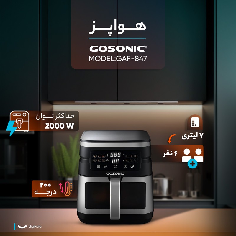 هواپز 7 لیتر گوسونیک مدل GAF-847