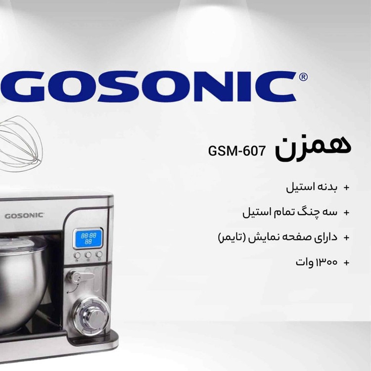 همزن گوسونیک مدل GSM-607