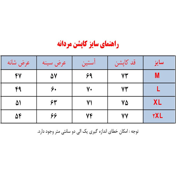 کاپشن مردانه کد Da-Km-Eb-ChTi 2314