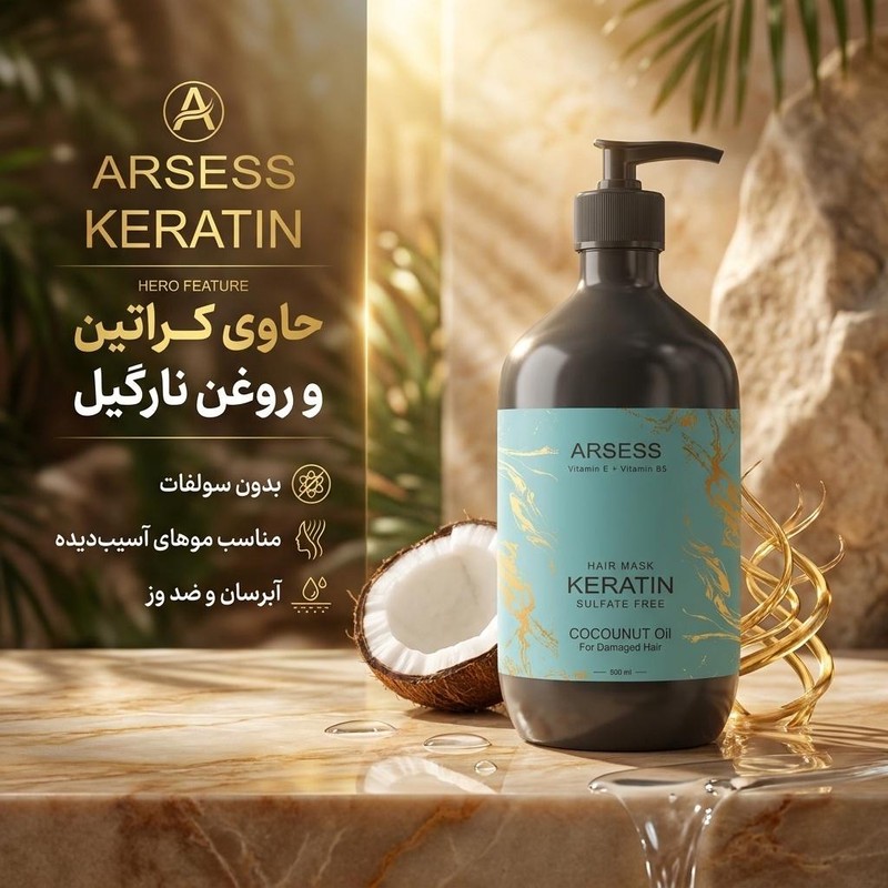 ماسک مو آرسس مدل کراتین مناسب برای موهای شکننده و آسیب دیده حجم 500 میلی لیتر